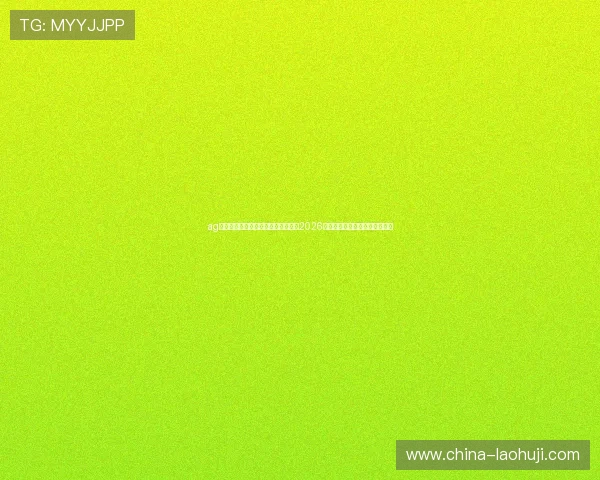 ag电子官网：打造专业体育网站，聚焦2026世界杯赛场精彩赛事与热点分析