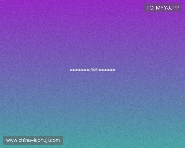 体育赛事与老虎机完美结合,2026世界杯专属游戏推荐指南 体育赛事与老虎机完美结合,2026世界杯专属游戏推荐指南